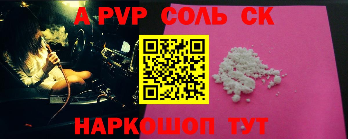 Alpha PVP Соль  Вход с VPN  APVP  Арзамас  A PVP мука 