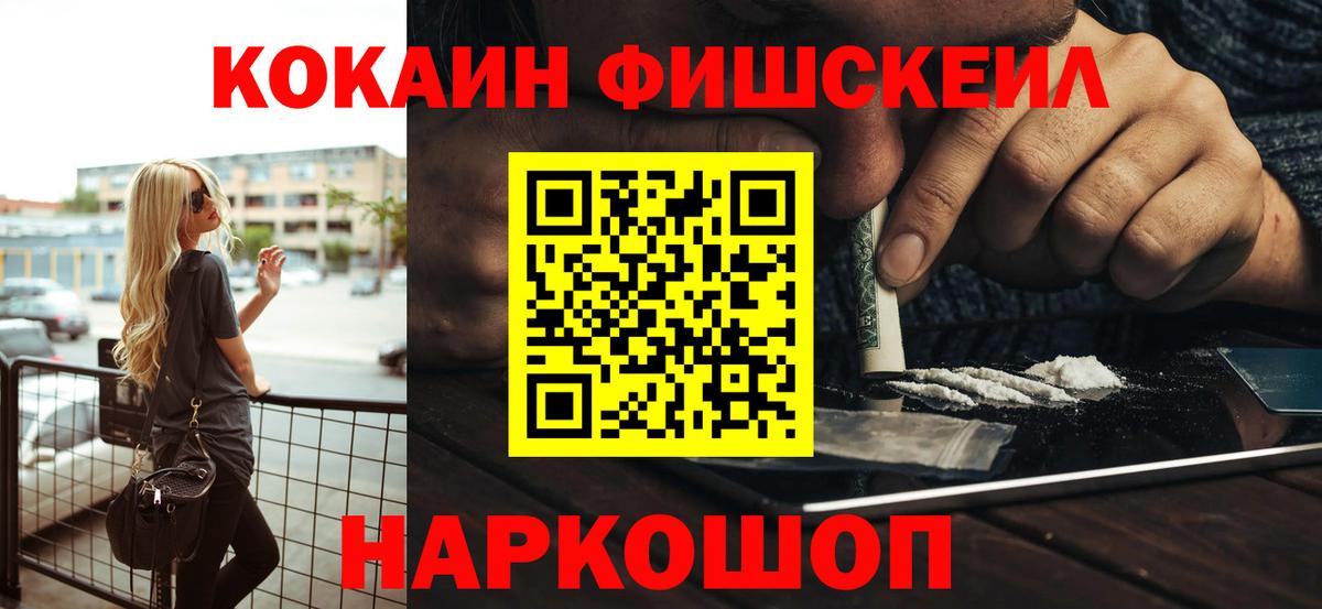 COCAIN Fish Scale Арзамас