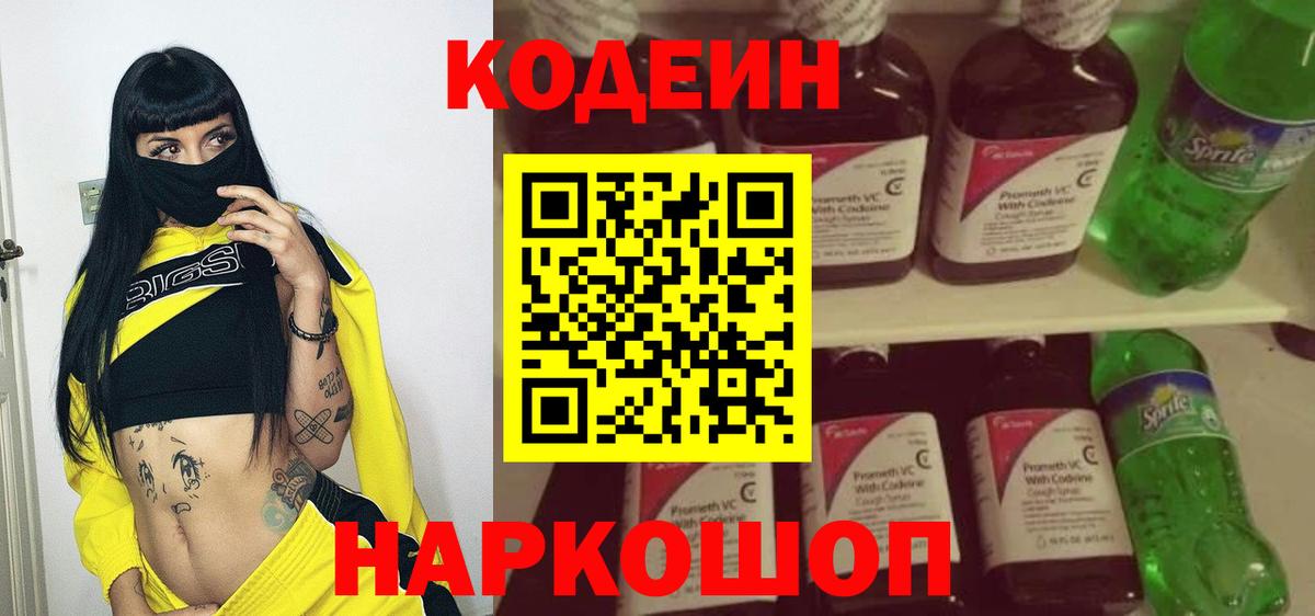 Арзамас  Codein напиток Lean (лин)  Вход с VPN  Кодеиновый сироп Lean напиток Lean (лин) 