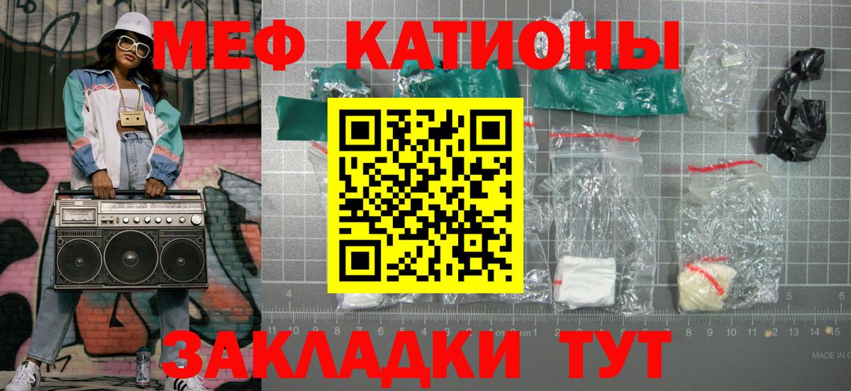 Меф мяу мяу мука Арзамас